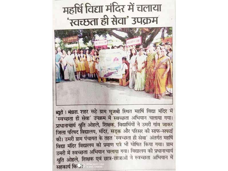 Cleanliness campaign was conducted in Maharishi Vidya Mandir Bhandara under the initiative ''Swachhta Hi Seva''.