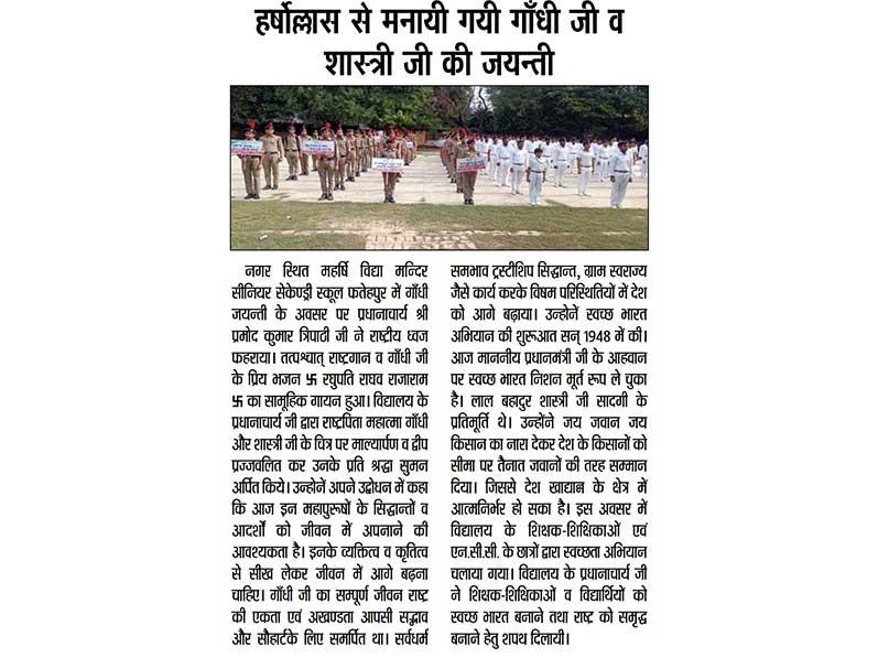 MVM Fatehpur: Gandhi and Shastri Jayanti was celebrated at Maharishi Vidya Mandir Fatehpur with complete involvement and fervour.
