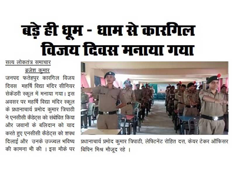 MVM Fatehpur(Excerpt from newspaper): Kargil Vijay Diwas was celebrated at Maharishi Vidya Mandir Senior Secondary School Fatehpur. On this occasion, Pramod Kumar Tripathi, Principal of Maharishi Vidya Mandir School, addressed the NCC cadets and remembering the sacrifices of the jawans administered the oath to the NCC cadets and also wished them a bright future. Principal Pramod Kumar Tripathi, Lieutenant Rohit Dutt, Care Taker Officer Bipin Mishra were present on this occasion.
