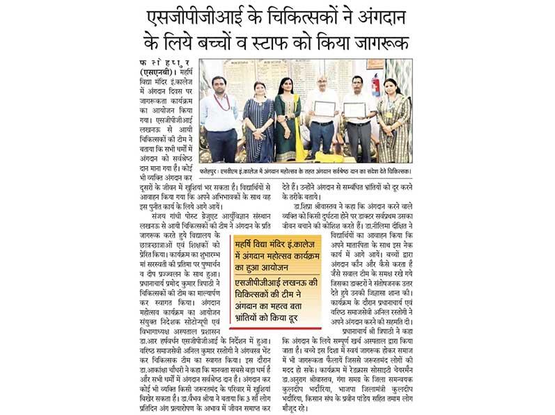 MVM Fatehpur(excerpt from newspaper): An awareness program was organized on Organ Donation Day at Maharishi Vidya Mandir Fatehpur.