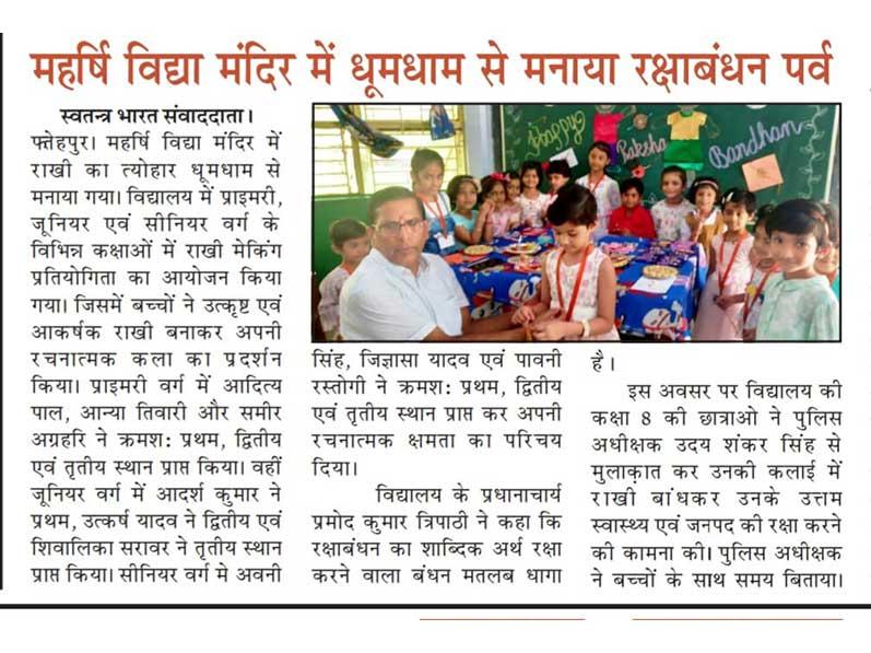 MVM Fatehpur: The festival of Rakhi was celebrated with great enthusiasm at Maharishi Vidya Mandir Fatehpur. Rakhi making competition was organized by various classes of primary, junior and senior secondary in which students displayed their creative art by making exquisite and attractive Rakhis.