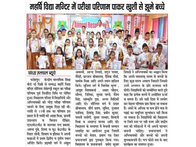 MVM Fatehpur: students overjoyed with excellent results.