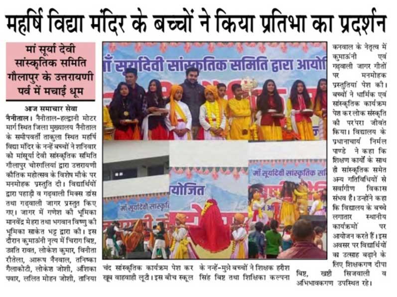 Young children of Maharishi Vidya Mandir Takula Nainital gave a captivating presentation on Saturday on the special occasion of Uttarayani Kautik Mahotsav organized by Mansurya Devi Cultural Committee, Gaulapur Chorgalian.