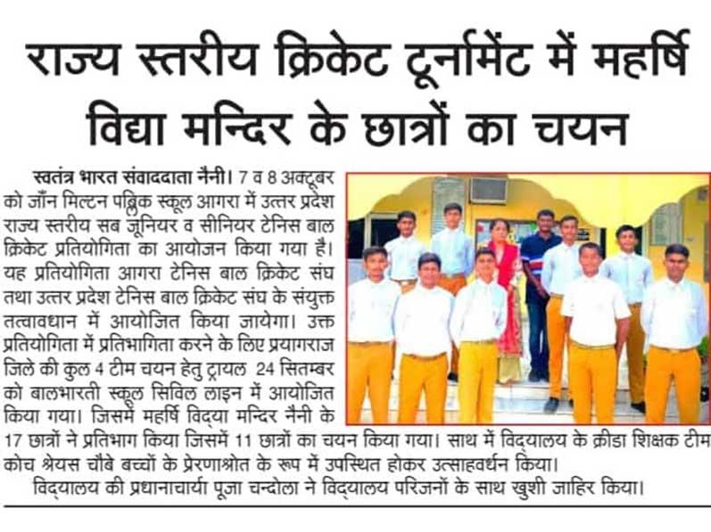 Students of Maharishi Vidya Mandir Durwani Naini Prayagraj were selected in the state level cricket tournament.