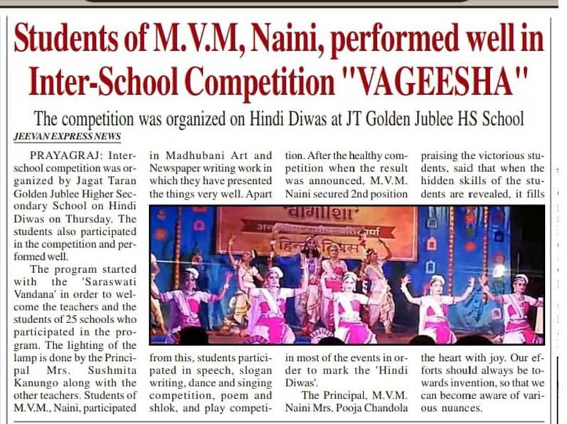 MVM Naini Prayagraj: Students of Maharishi Vidya Mandir Naini Prayagraj performed well in Inter School Competetion 