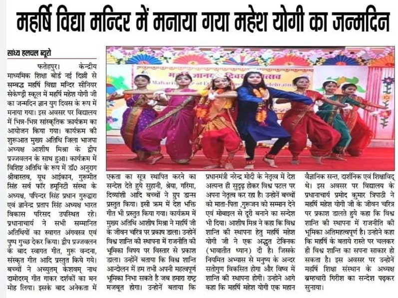 MVM Fatehpur students performance during 106th Birthday celebration of Maharishi Mahesh Yogi jI.